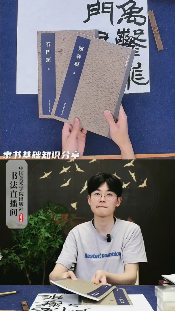 石门颂+西狭颂中国美术学院文房好物