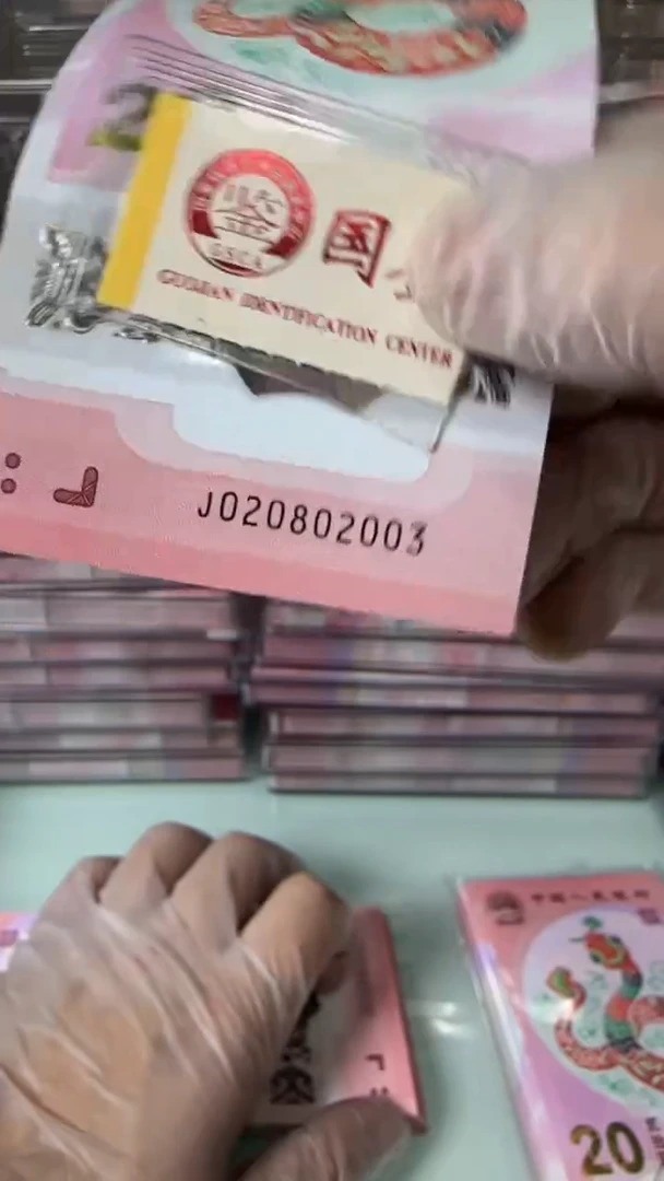 【闪购商品】塑料020802003-蛇钞单张！