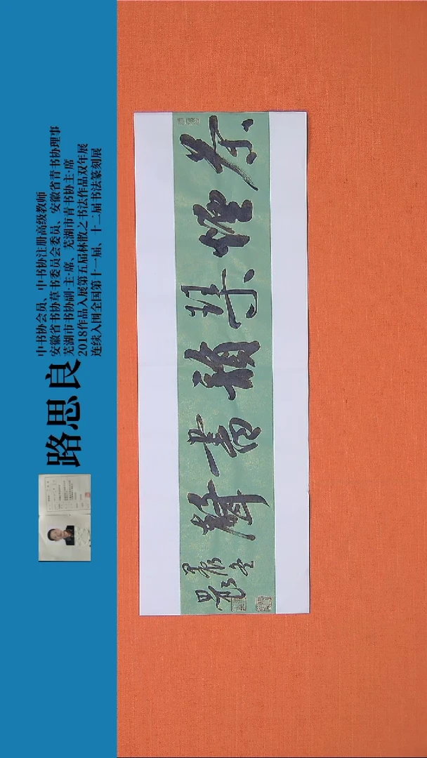 【闪购商品】书法书法作品路思良精品书法68*23