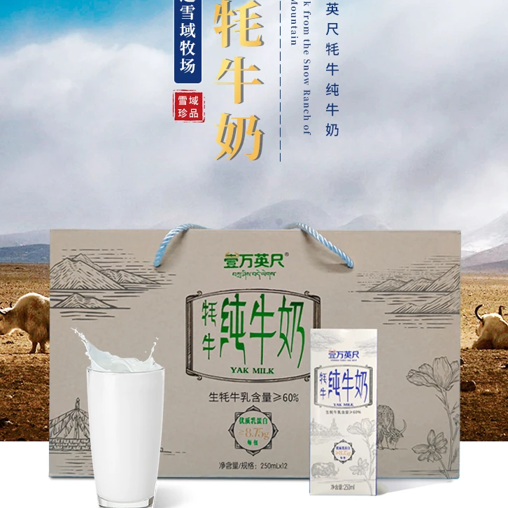 壹万英尺牦牛奶含（60%牦牛奶）