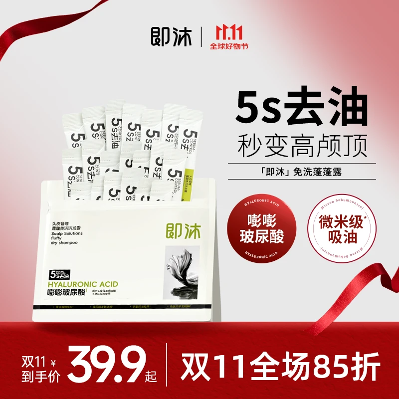 即沐免洗蓬蓬露福瑞达嘭嘭玻尿酸免洗洗发水控油蓬松敏感肌可用