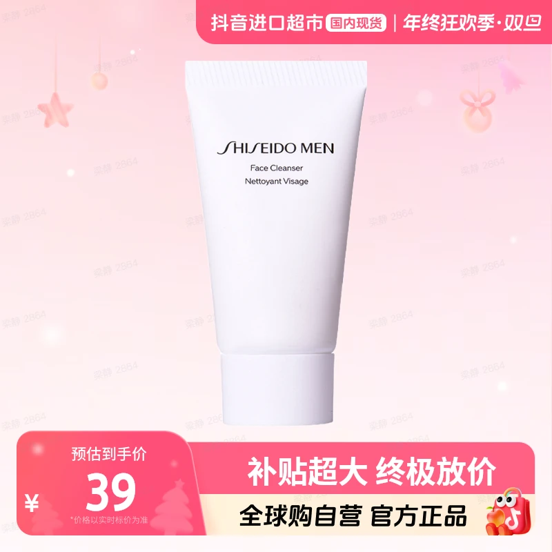 【效期至26年10月】SHISEIDO/资生堂正品新男士洁面膏 30ml*3支 【h】