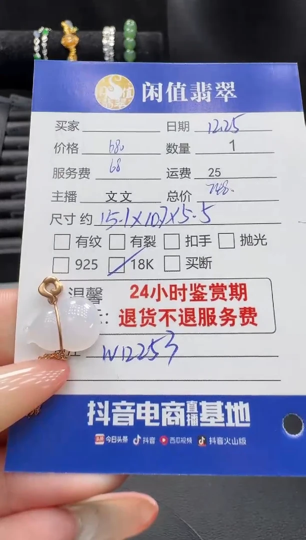 18K金镶嵌挂件翡翠翡翠吊坠