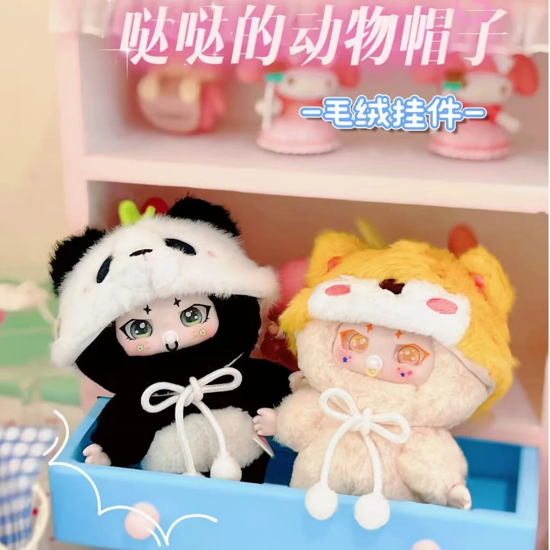 哒哒的动物帽子潮玩盲盒新品限量毛绒可爱挂件摆件