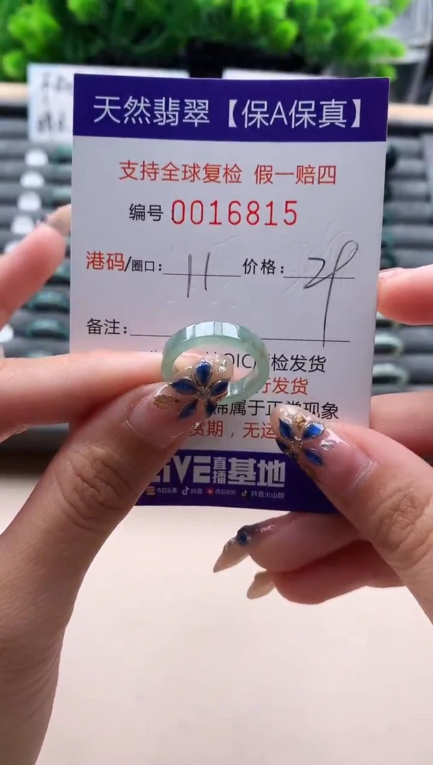 未镶嵌戒指翡翠16815