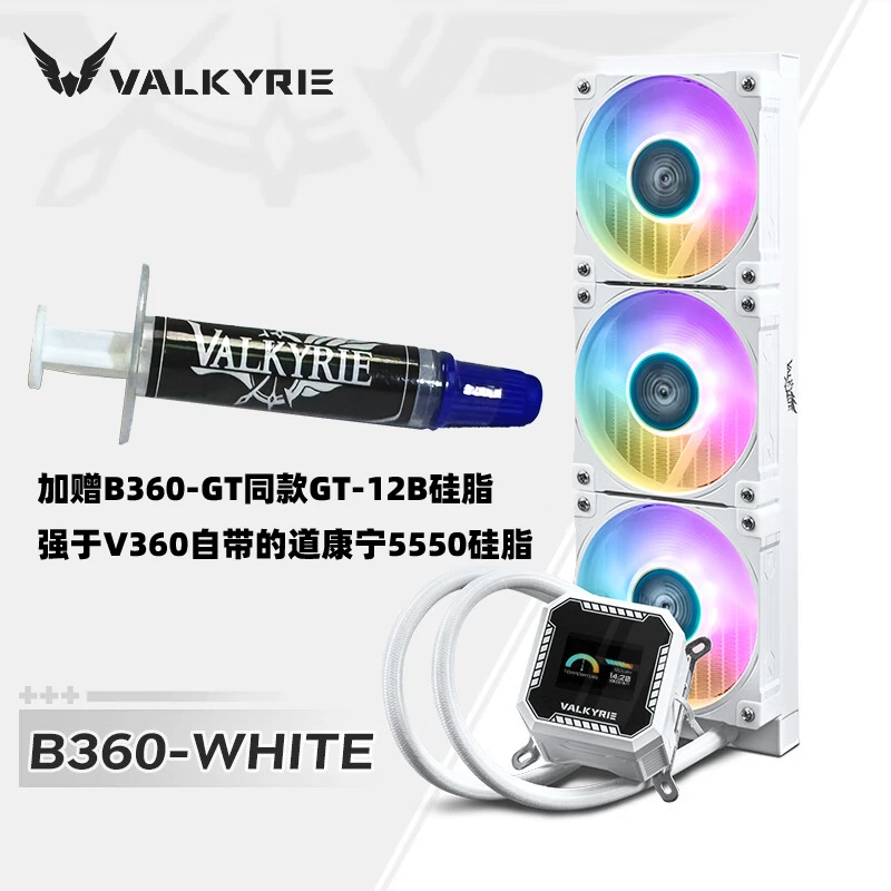 VALKYRIE/瓦尔基里B360/B240  2吋IPS液晶屏 一体式水冷散热器