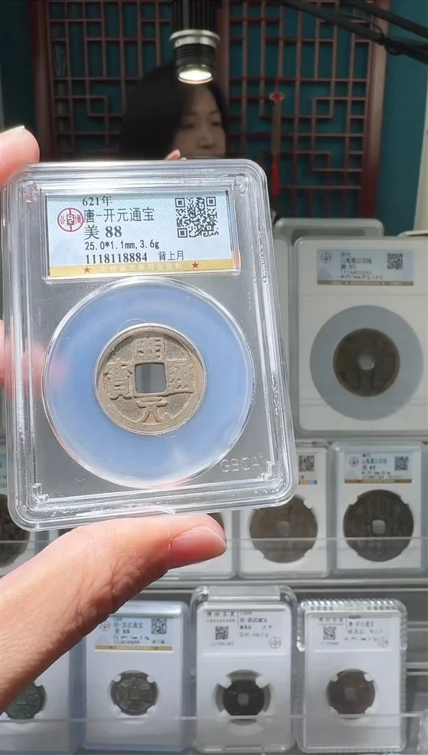 【闪购商品】铜nn开元通宝破盒不退不换