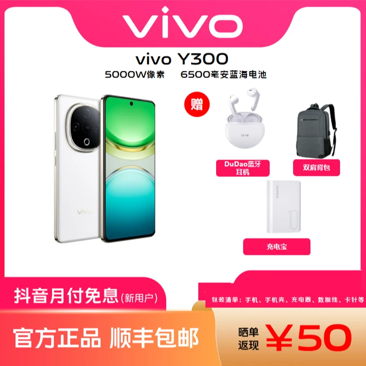 vivoY300【国补】5G手机影像续航灭霸大内存性能机耐摔防水