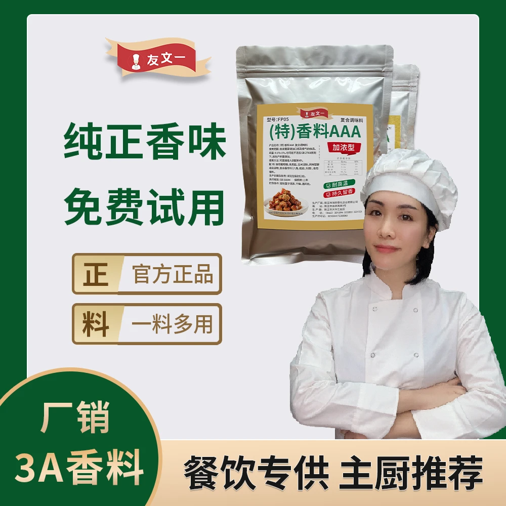 3a香料aaa子文食品香料粉商用炸串排骨烧烤增香粉炒菜食用