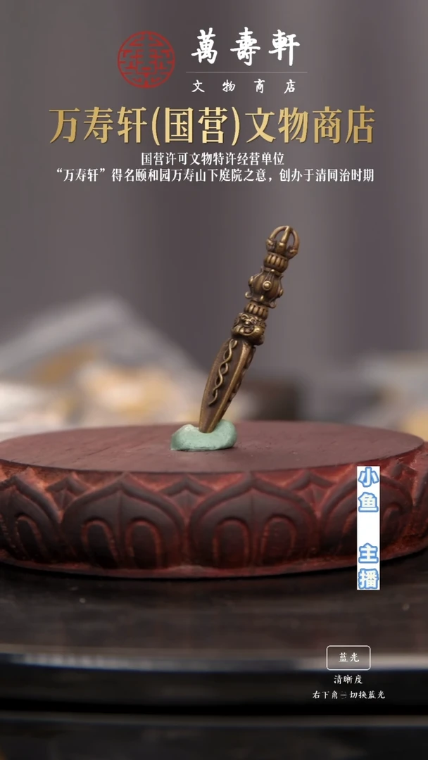 铜@****?金刚橛1111111111111