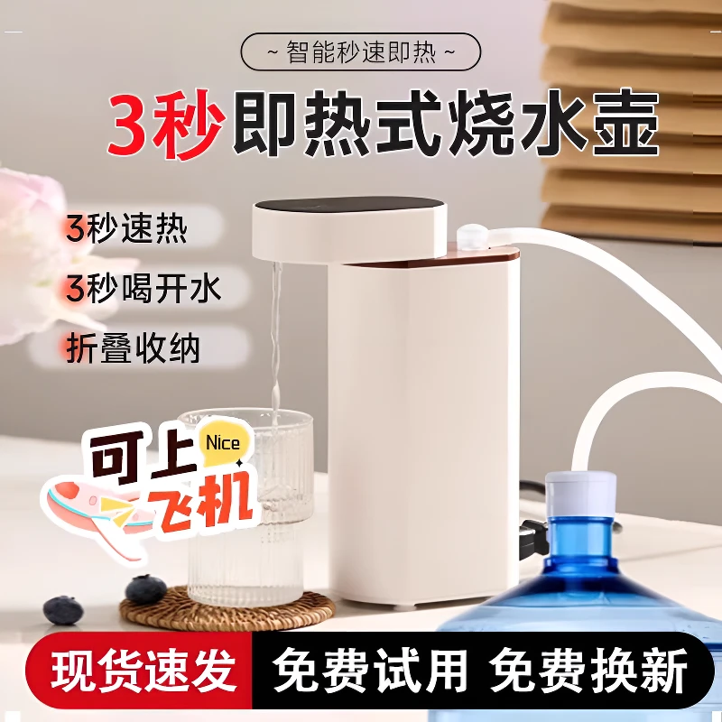 2026新款便携式即热饮水机旅行家用小型迷你净水速热一体饮水机