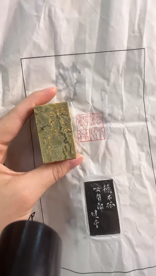 青田石印石健堂老师作品