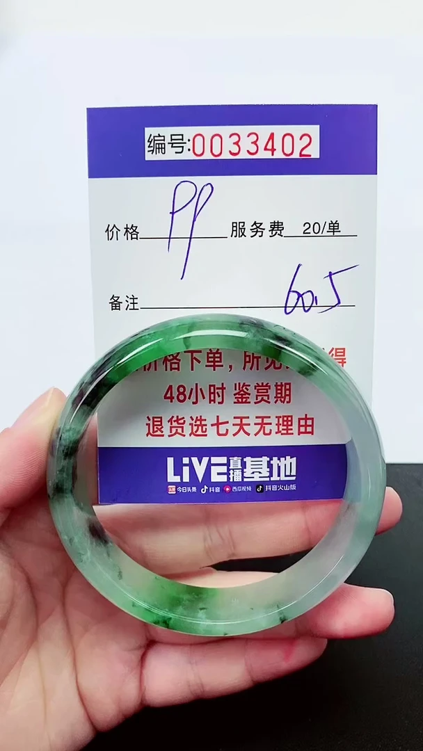 【闪购商品】翡翠手镯未镶嵌拍下以实物为准000033402