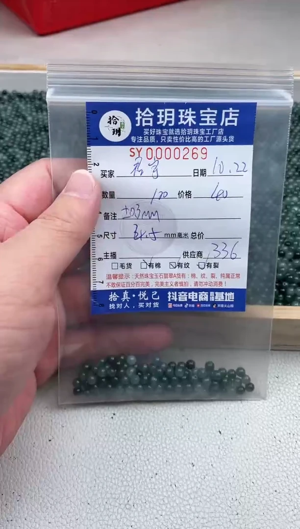 散珠翡翠君*散珠卡4.5mm毫米左右269