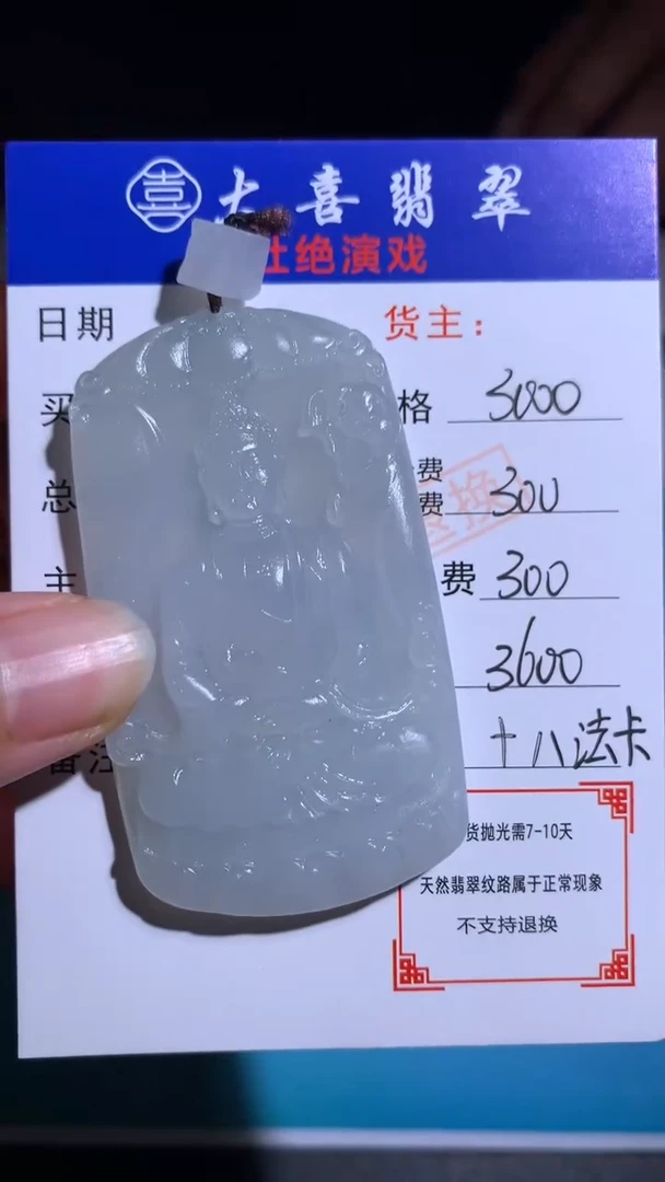 未镶嵌定制翡翠毛货-不退不换