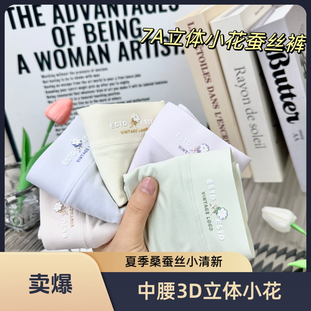 新款冬季薄款3D立体小花小清新中腰内裤女10A桑蚕丝抑菌底裆20242