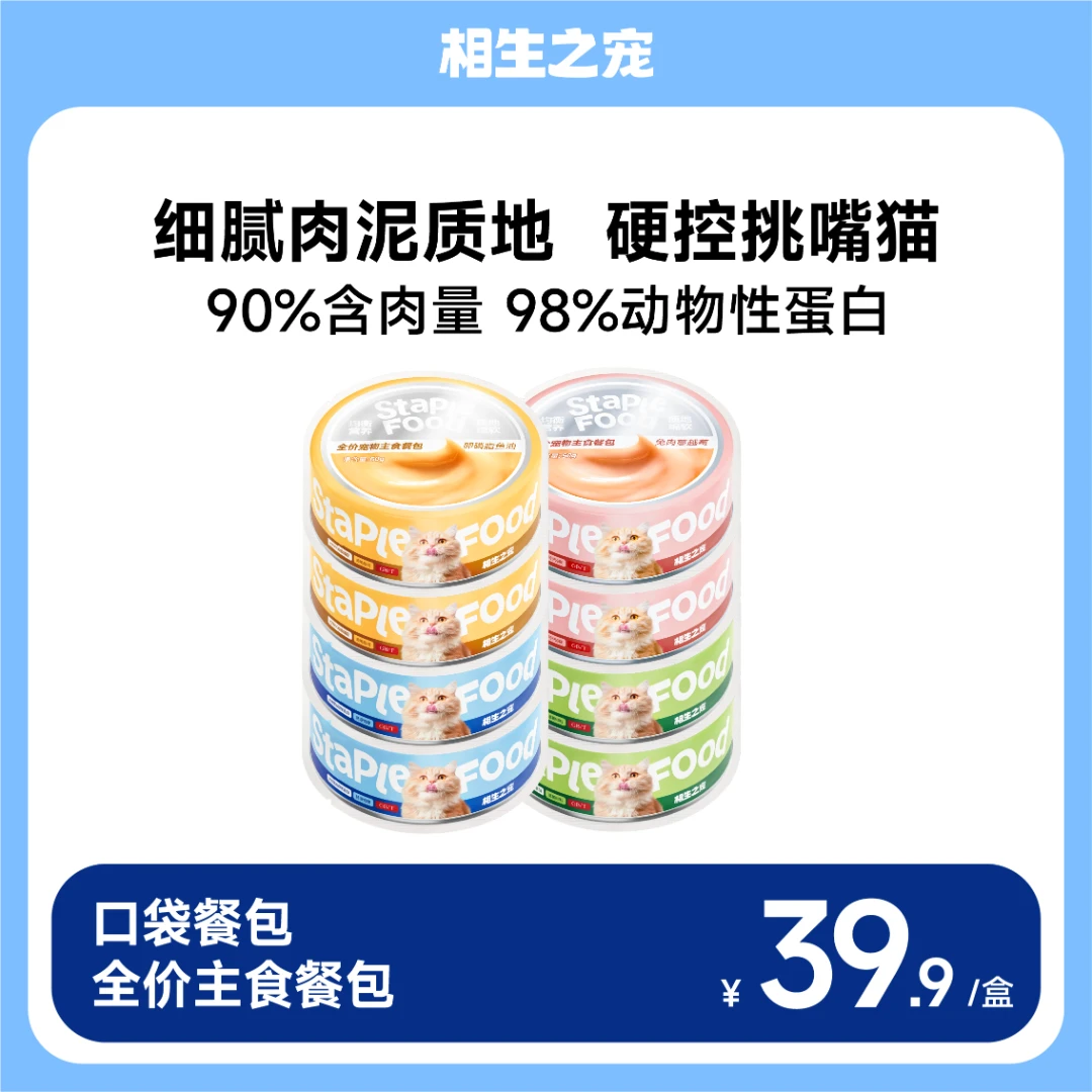 相生之宠主食餐包猫罐头营养长肉发腮美毛排毛猫粮咕噜酱成幼猫咪