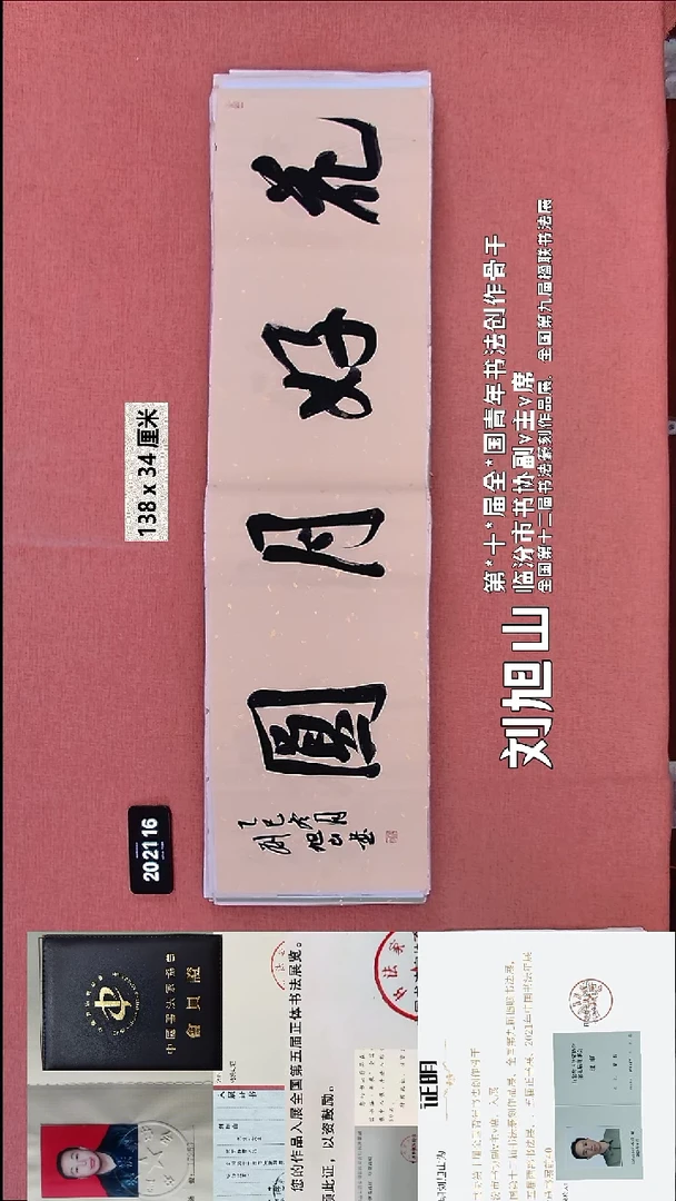 书法3    刘老师书法作品