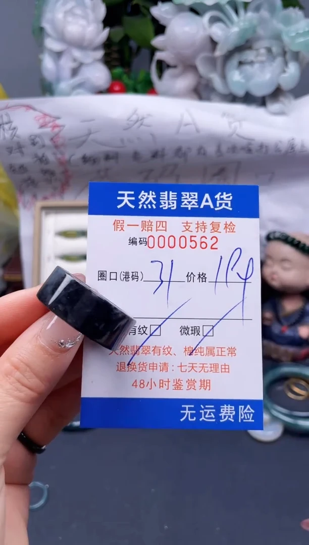 【闪购商品】翡翠戒指未镶嵌31*0562........