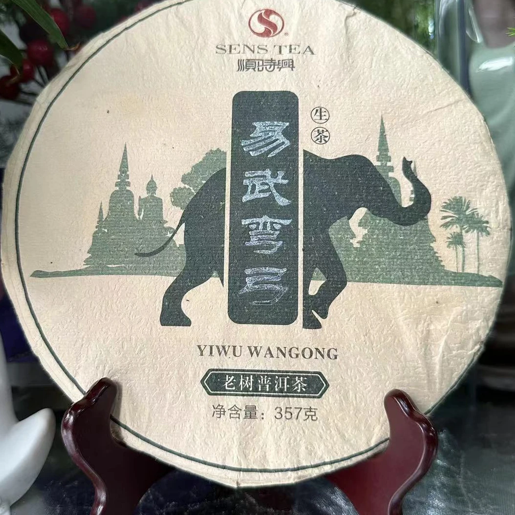 涛哥专属SSX易武弯弓老树普洱茶357g/饼 生普 （9月11日）