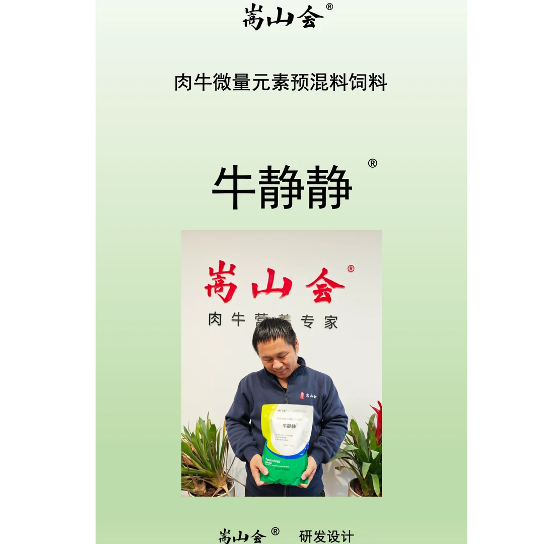 嵩山会预混合饲料牛静静嵩山会·宋博士蛋白料