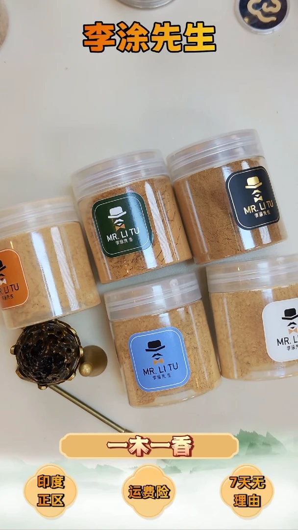 檀香木其他老山檀 香粉+打篆工具 品香 8件套