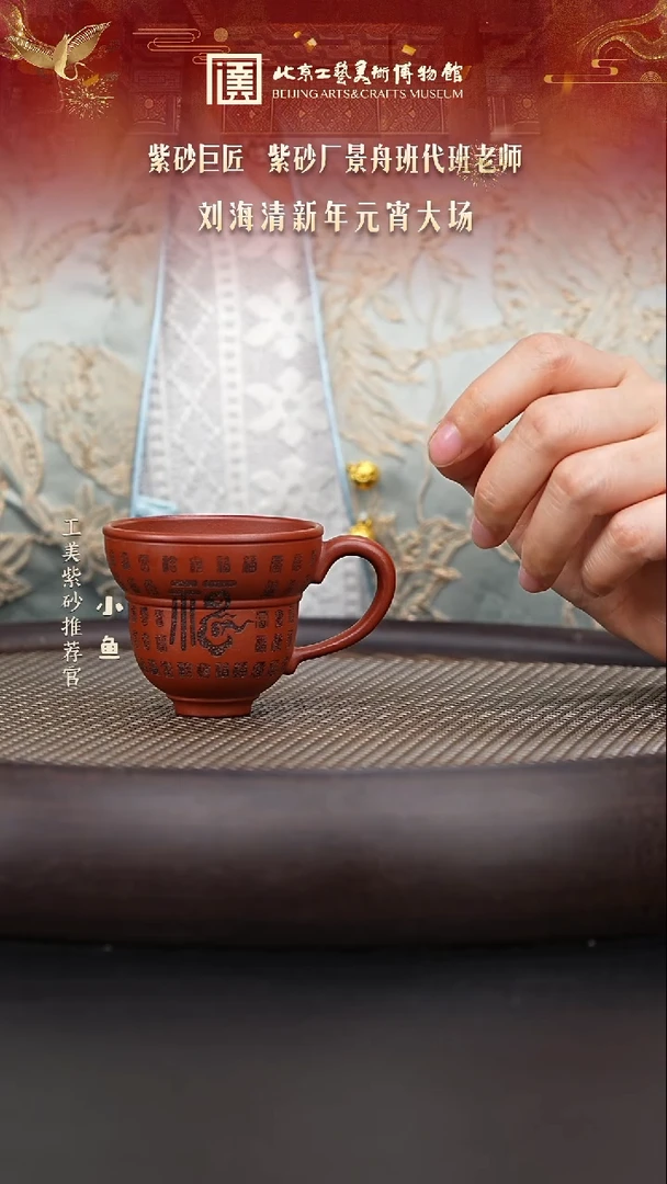 【闪购商品】紫砂茶杯国企品牌 陶茶溯源 002