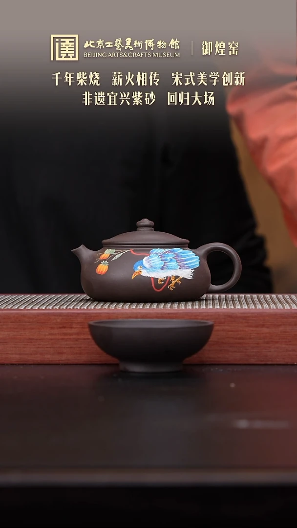 080 陶茶溯源御煌窑