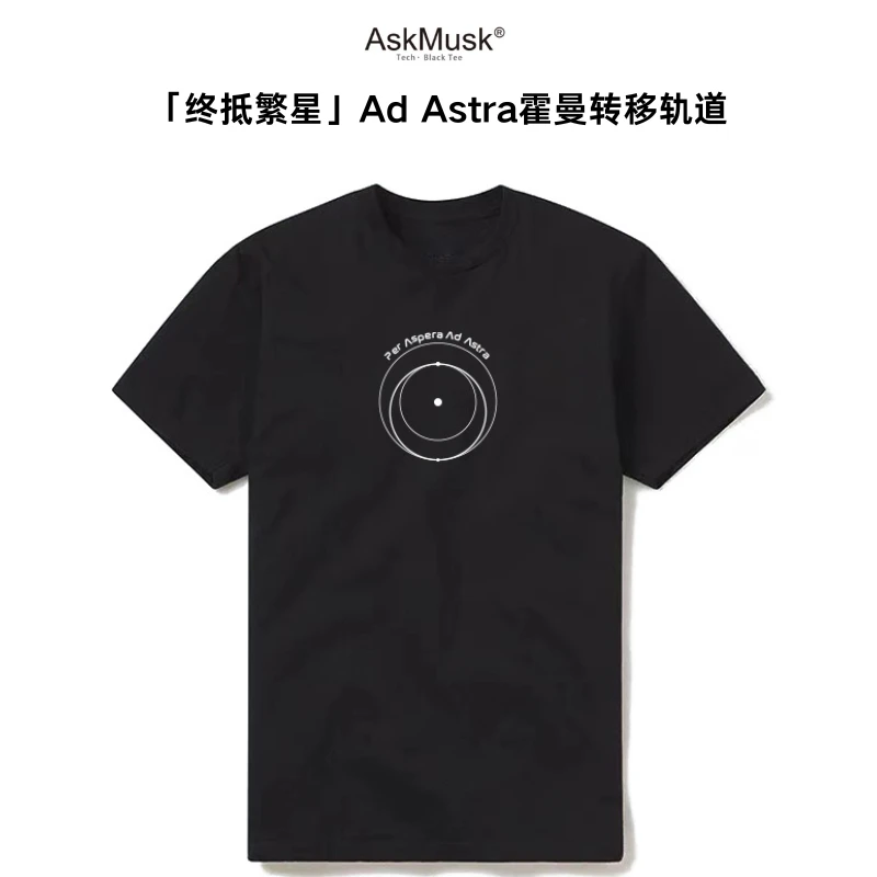 「终抵繁星」AdAstra霍曼转移轨道创意T恤/带帽帽衫-AskMusk出品