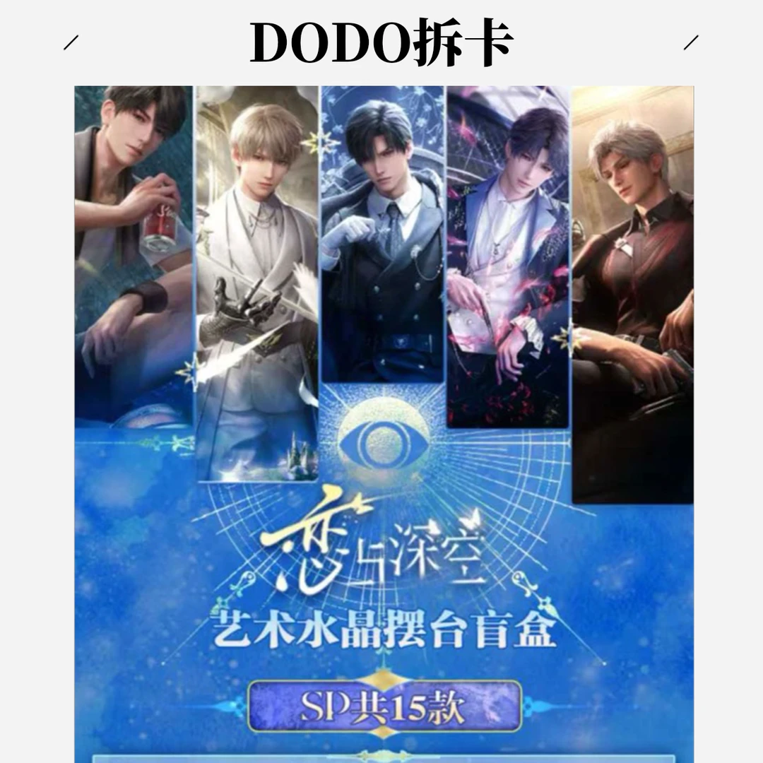 恋与深空水晶相框摆台