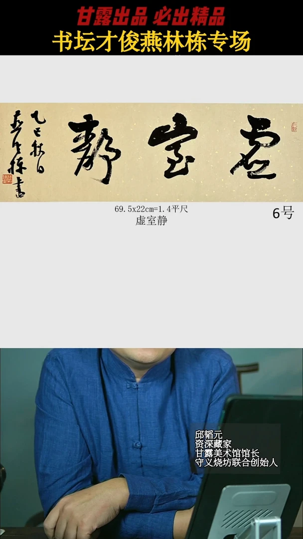 书法燕林栋6号2826号甘露美术馆