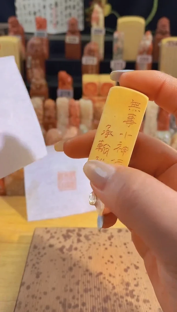 昌化石印石无事小神仙2*2有库存-0173