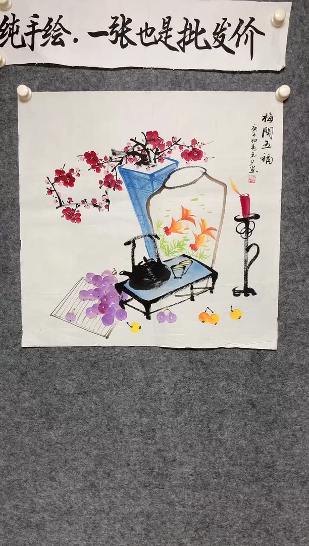 竖款梅开五福尺寸68*68