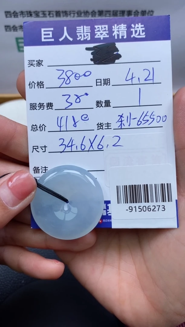 翡翠裸石未镶嵌多人-91506273