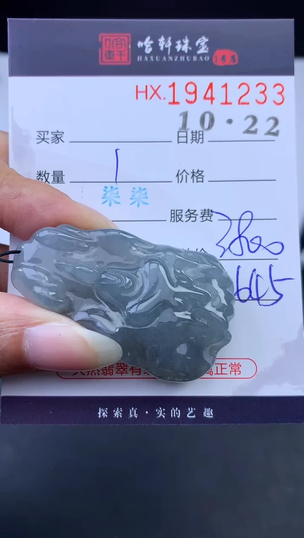 未镶嵌挂件翡翠哈轩 挂件1