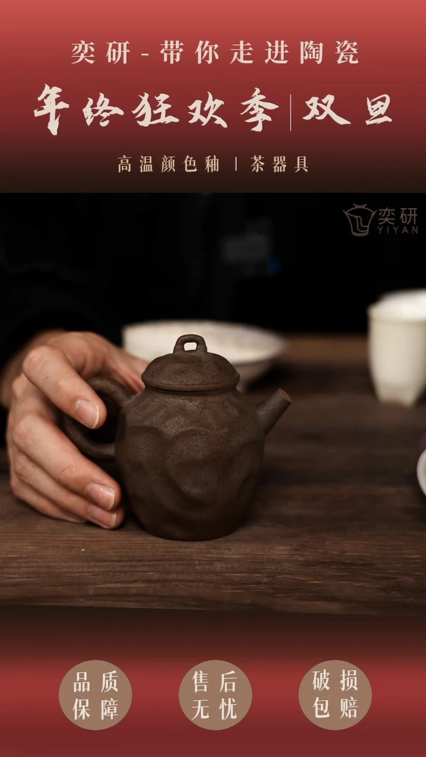 [奕研]--紫砂茶壶-外色釉1