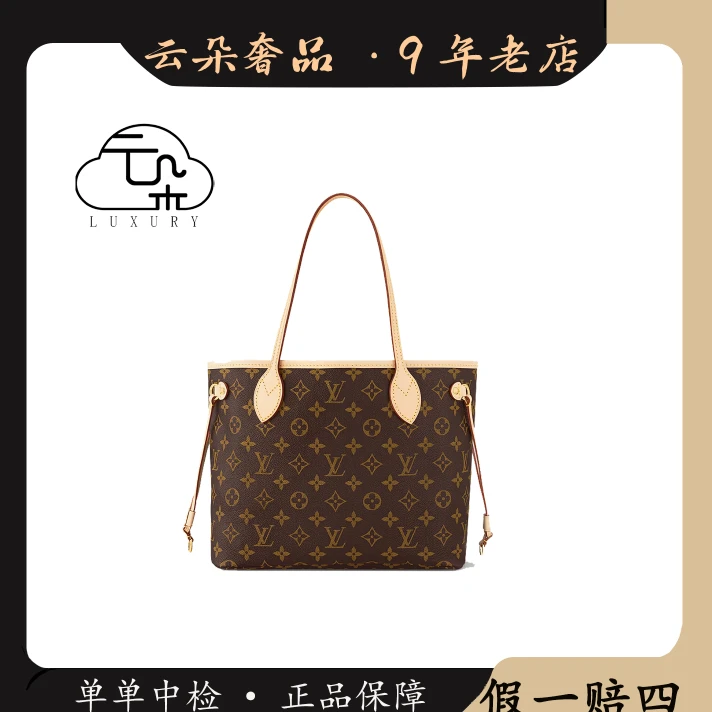 99新 LouisVuitton/路易威登 云朵奢品/never full/98新