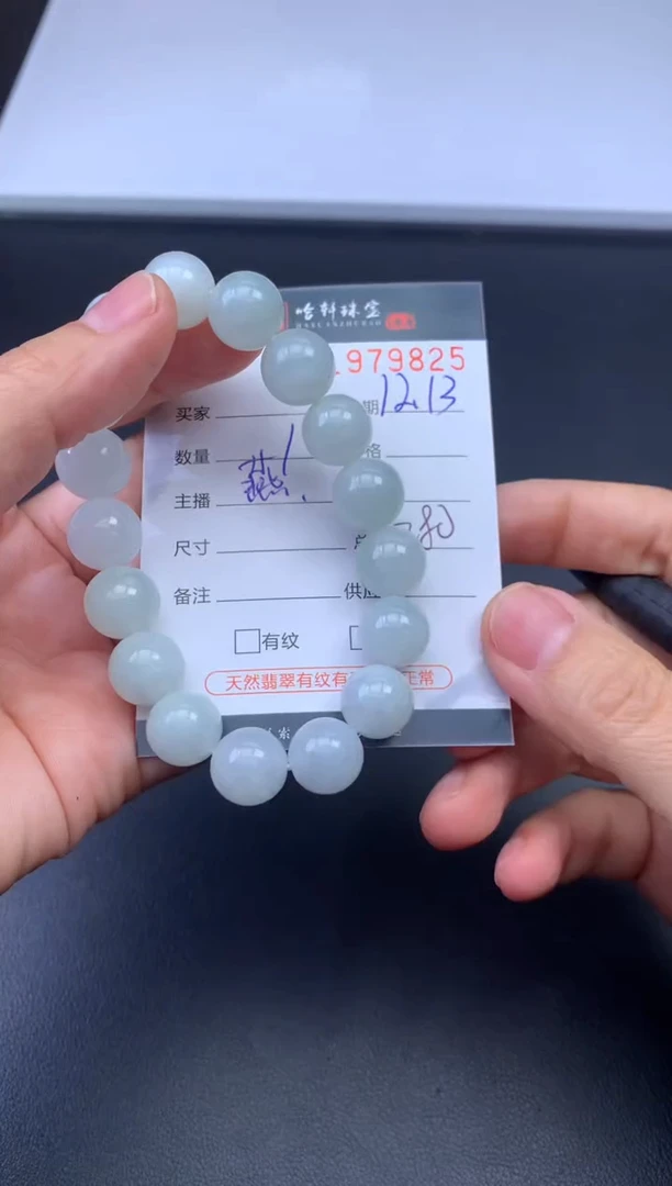 未镶嵌挂件翡翠哈轩 手串1（有纹有裂）