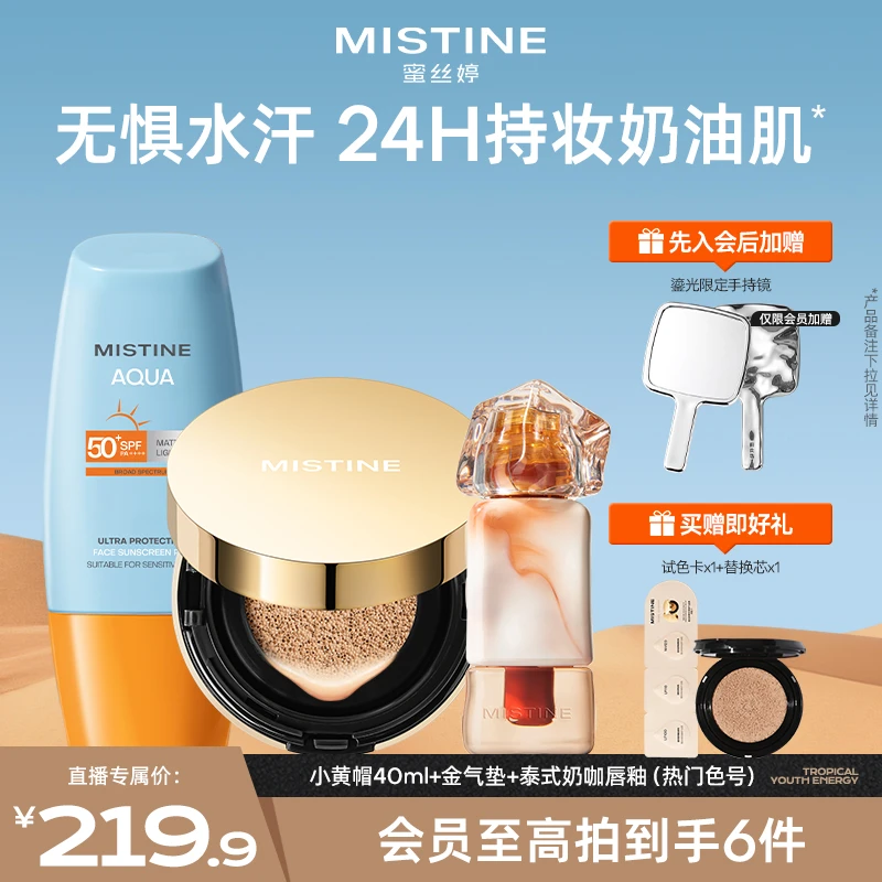 mistine蜜丝婷海绵金气垫一壳两芯高智感套组控油持妆流光风A