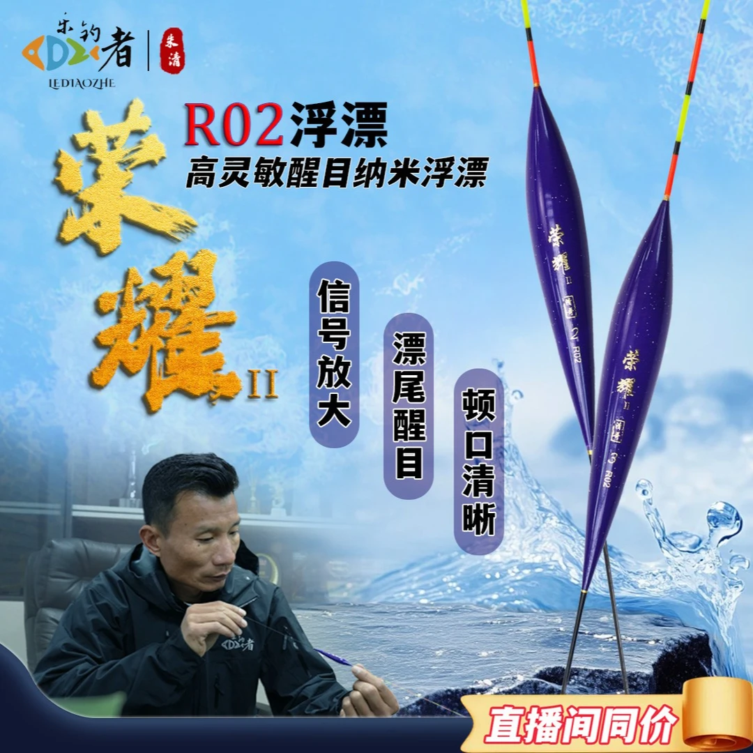 乐钓者企朱清清哥精研R02纳米浮漂底钓轻口鲫鱼黑坑鲫鱼浮漂