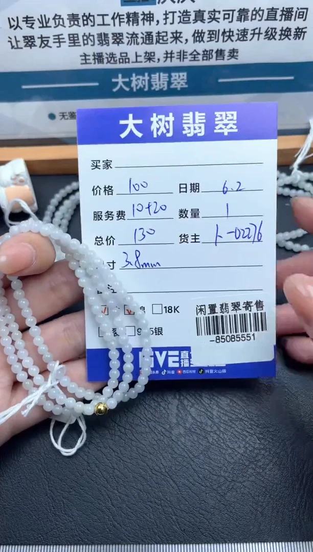 翡翠裸石未镶嵌珠链多人-85085551