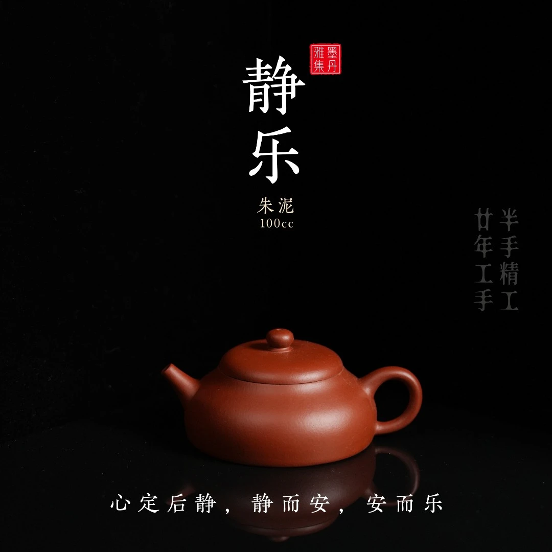 【墨丹雅集】静乐朱泥宜兴精品半手工100cc紫砂壶