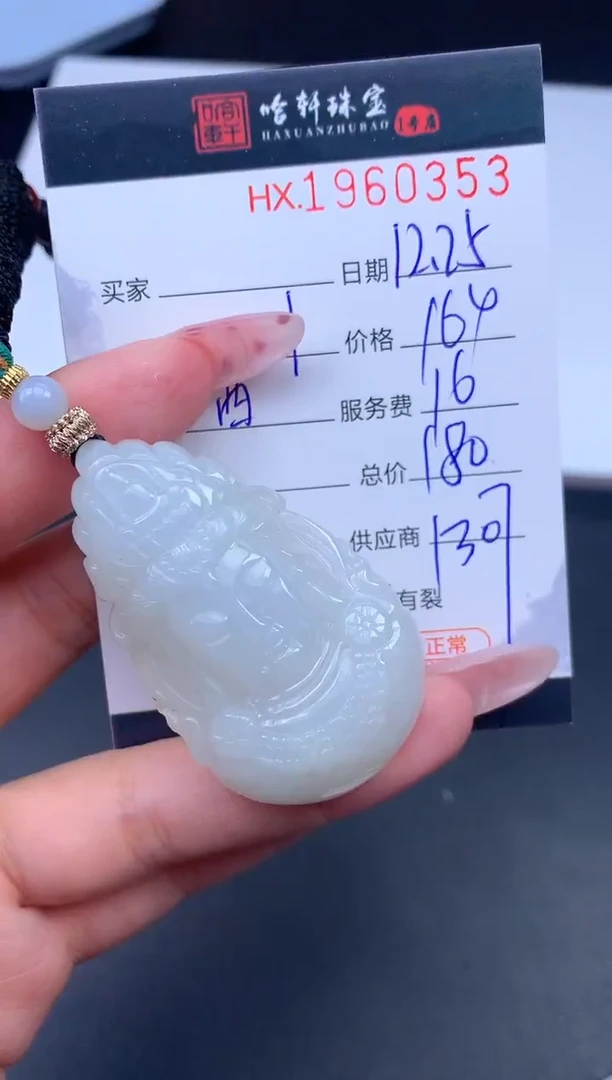 未镶嵌挂件翡翠哈轩 挂件1