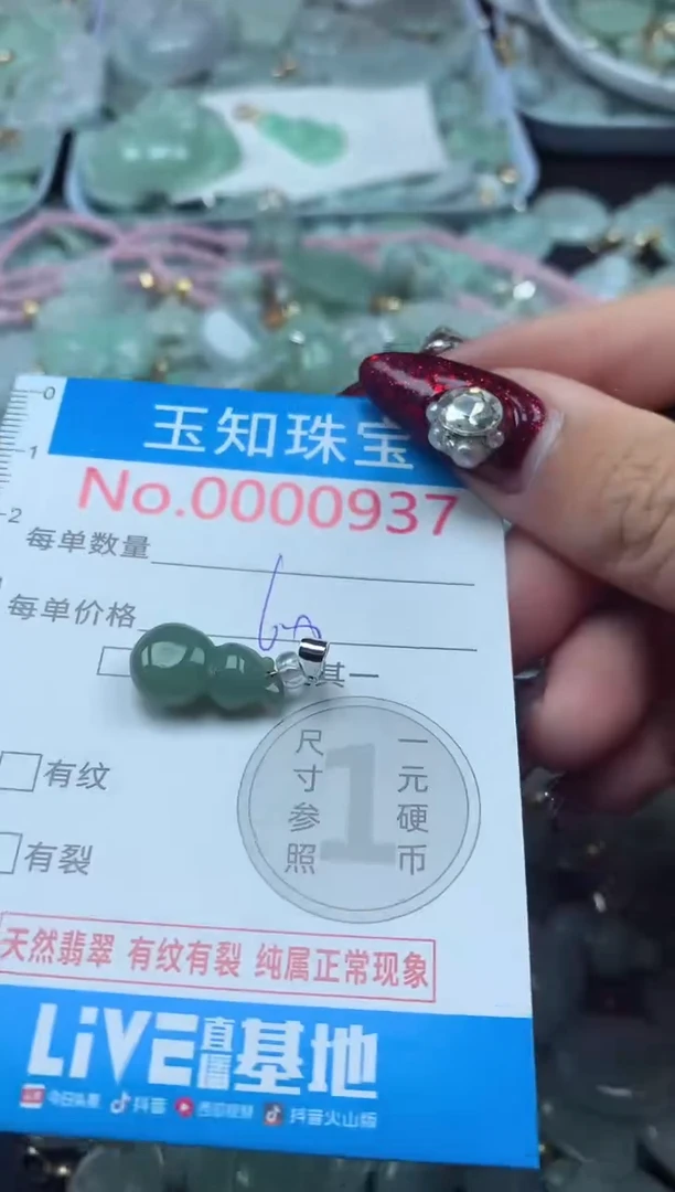 颈饰未镶嵌翡翠937