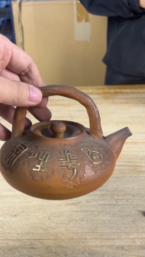 紫砂中古品默认微瑕满十八包邮