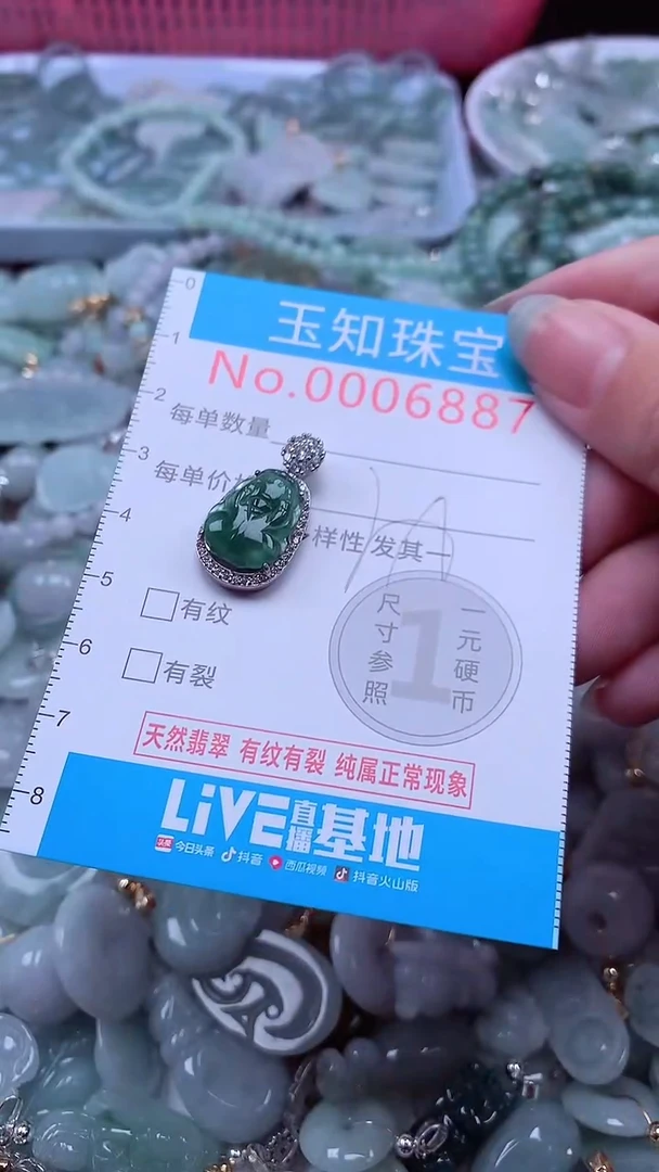 翡翠未镶嵌吊坠(不含链)6887