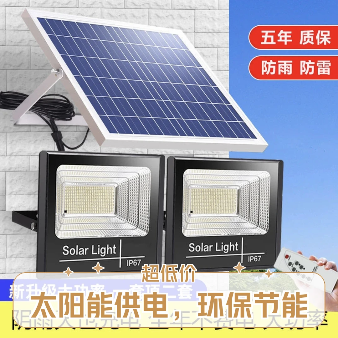 【亮200平】照明灯户外庭院灯防水家用超亮遥控全自动特亮特大号