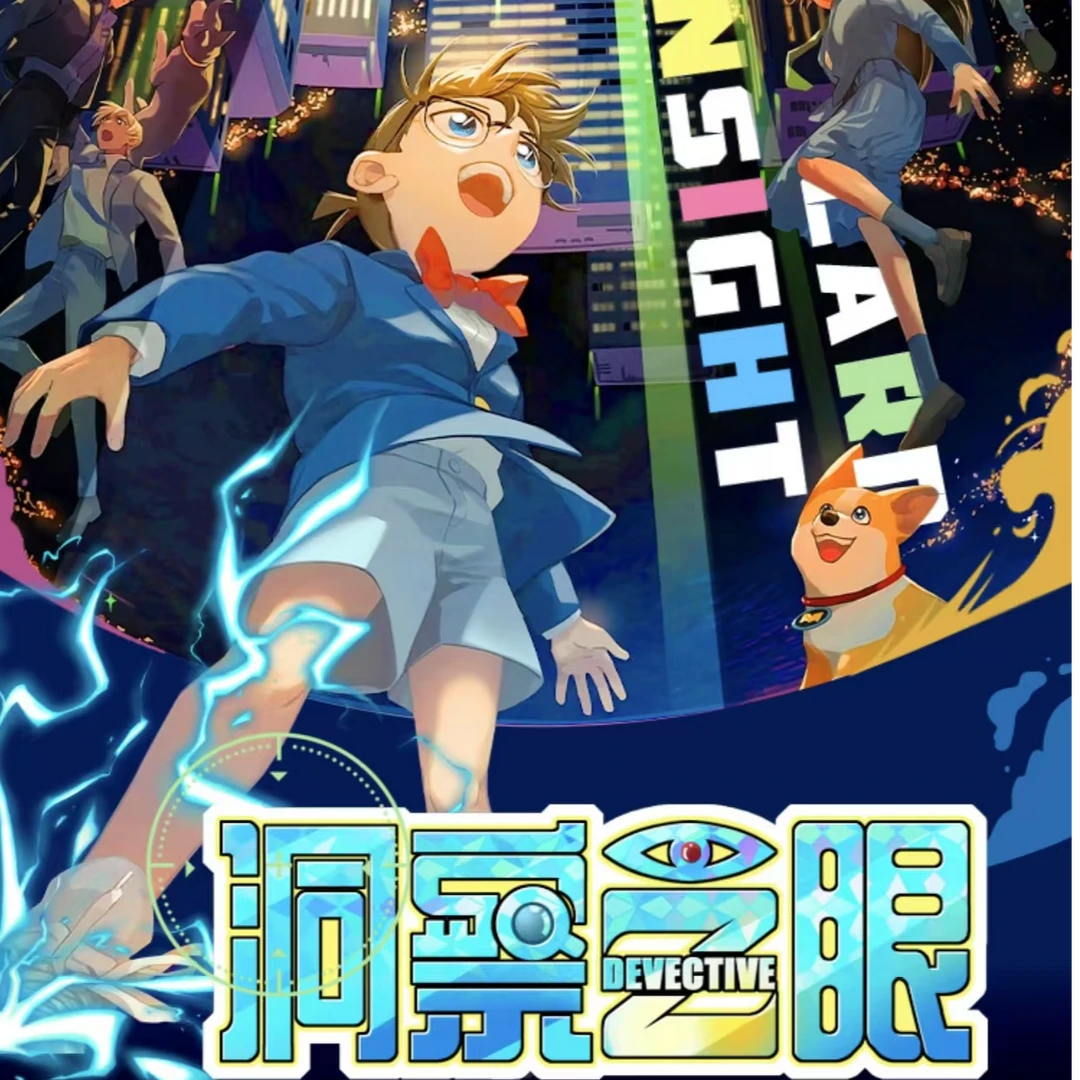 【单双抬盒】谷谷文创 名侦探柯南 洞察之眼