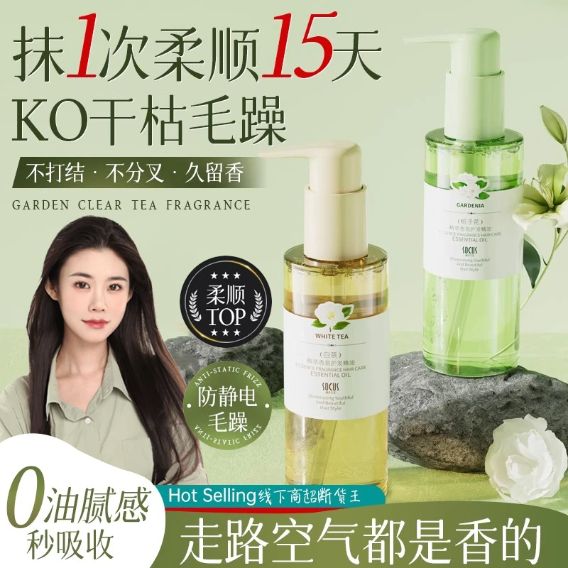 【程十安推荐】护发精油修护干枯毛躁顺滑留香柔顺烫染受损护精华油