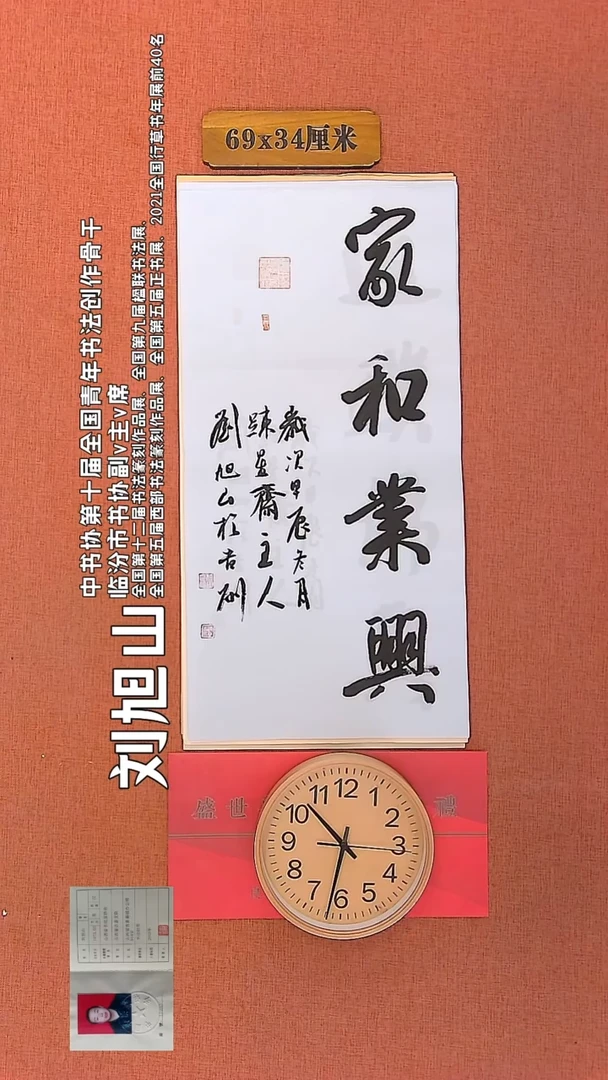 【闪购商品】书法122        刘旭山书法作品